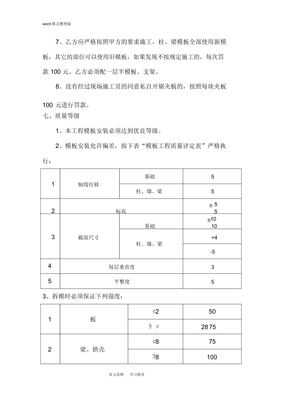 建筑工程模板劳务分包合同范本