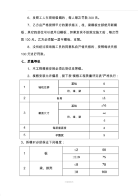 建筑工程模板劳务分包合同.pdf