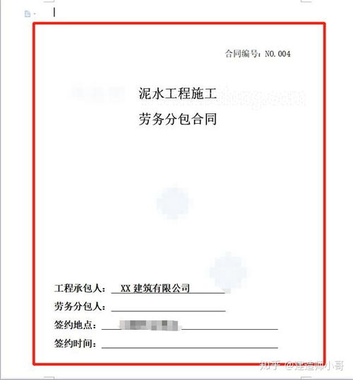 大型建设单位施工合同及劳务分包合同范本合集,共计400多页,施工单位和监理单位都能用